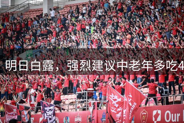 明日白露，强烈建议中老年多吃4种肉，养足精力，元气满满迎中秋